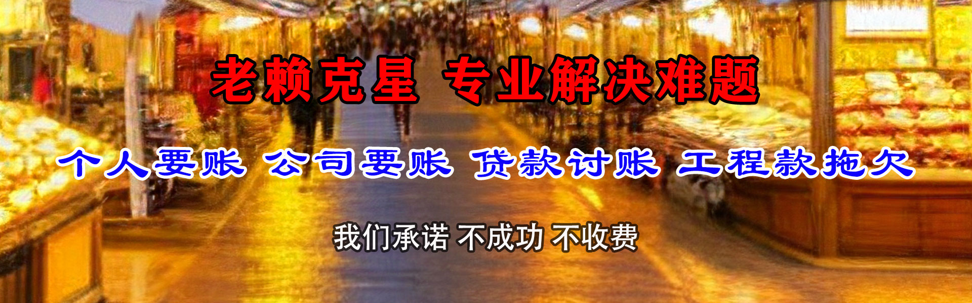 上栗追账公司