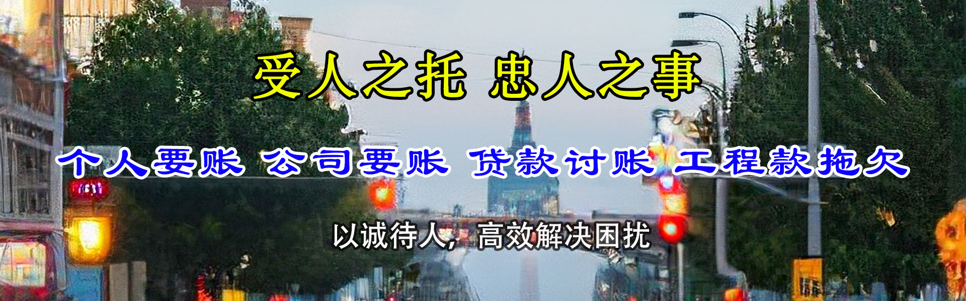 上栗讨账公司